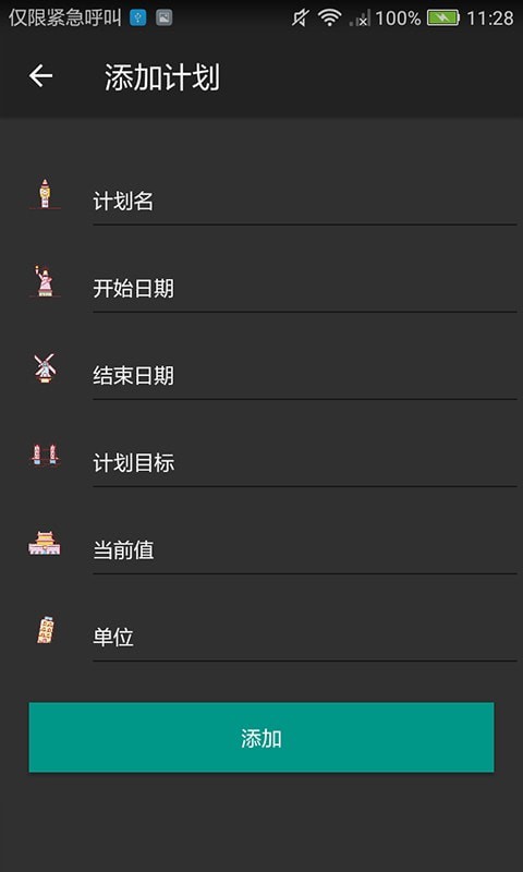 始终计划