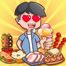 我的小吃街游戏 v0.0.1 安卓版