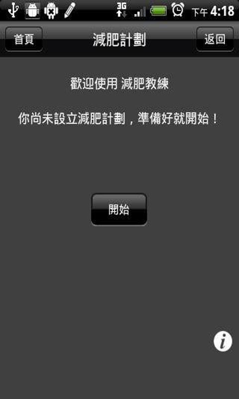 专业瘦身计划