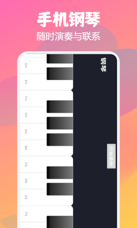 钢琴师手指演奏练习