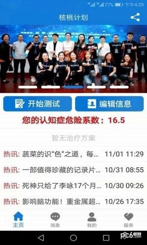核桃计划
