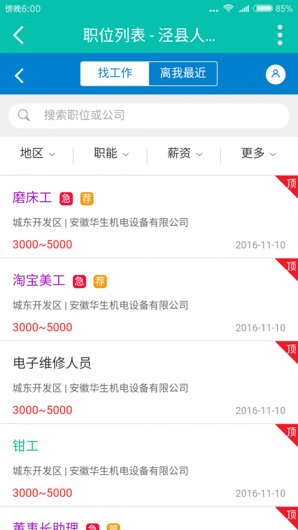 泾县人才网