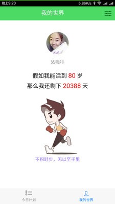 完美计划