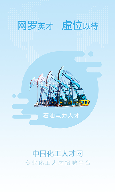中国化工人才网