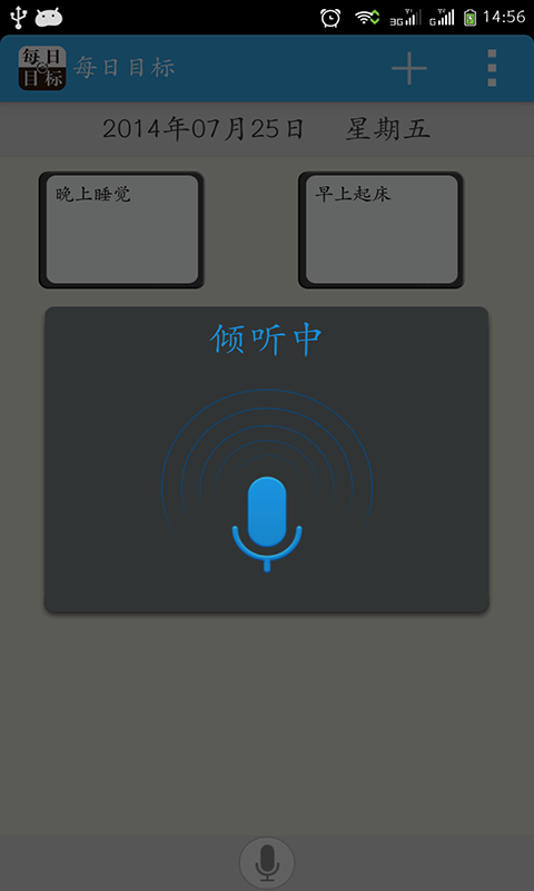 每日目标