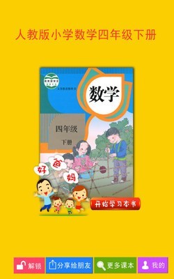 人教小学数学四下