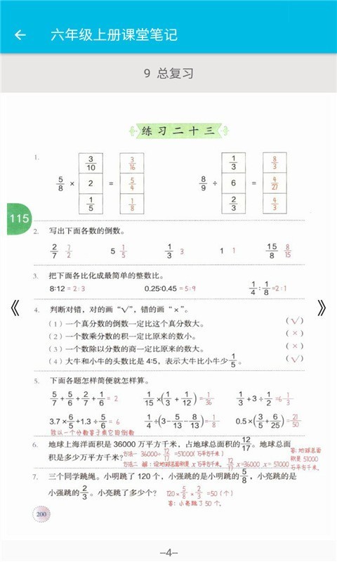 小学数学课堂笔记