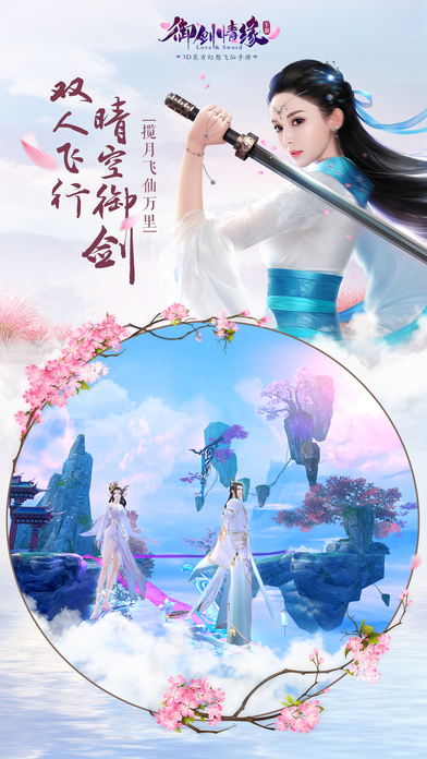 御剑情缘vivo客户端 御剑情缘vivo客户端