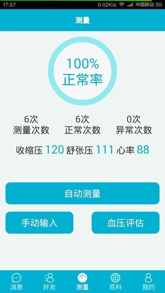 天天血压 天天血压