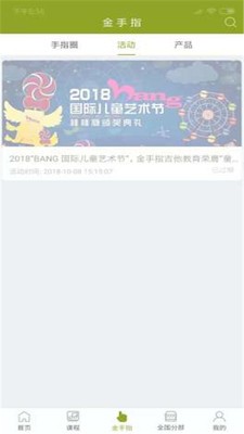 金手指陪练