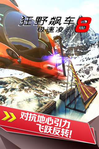 狂野飙车8安卓版