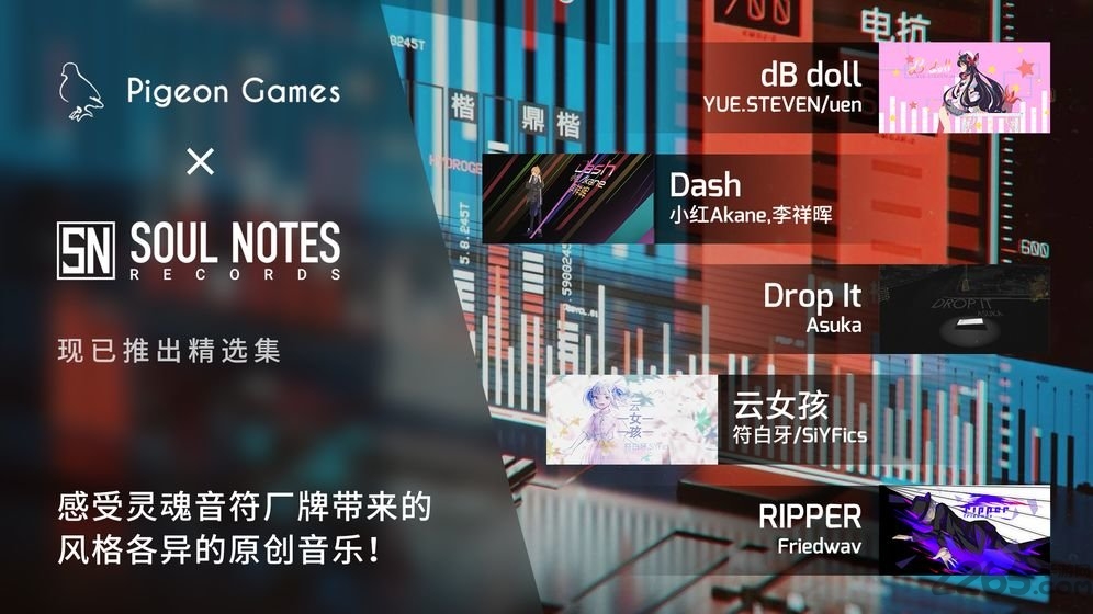 2023phigros官方正版