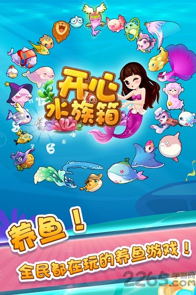 开心水族箱vivo步步高版