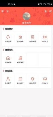 互联网医院患者端