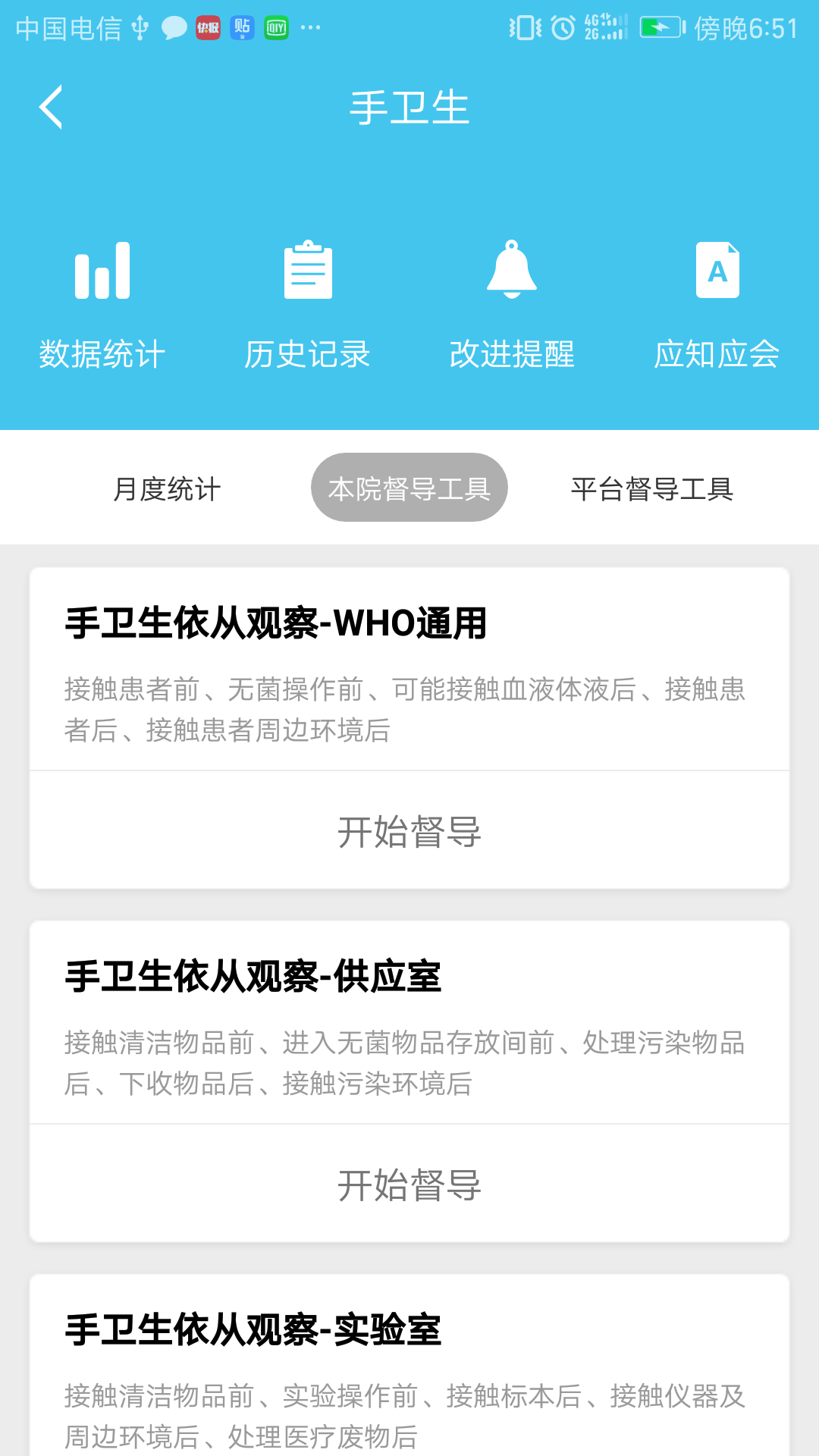 感控工作间 感控工作间