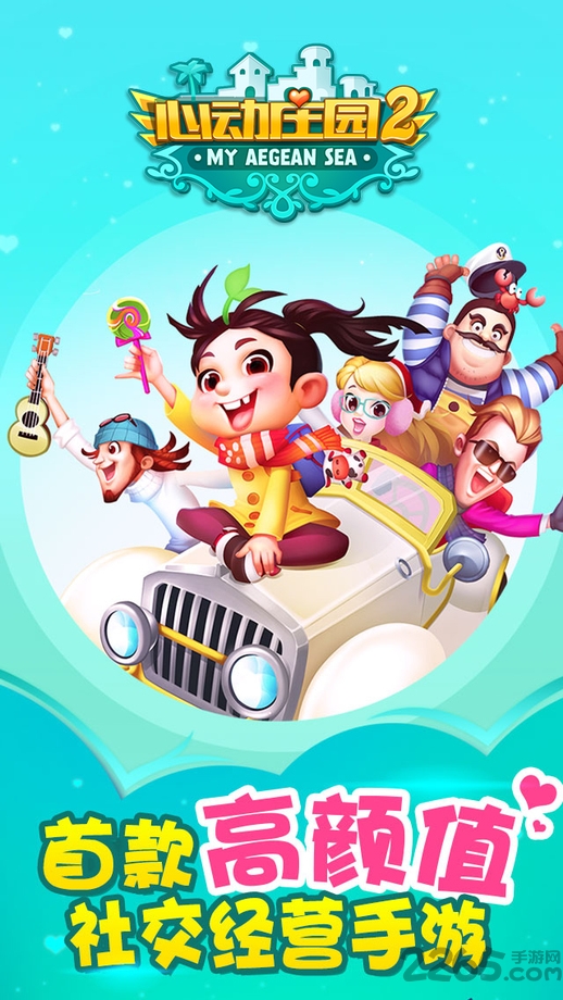 vivo心动庄园2游戏