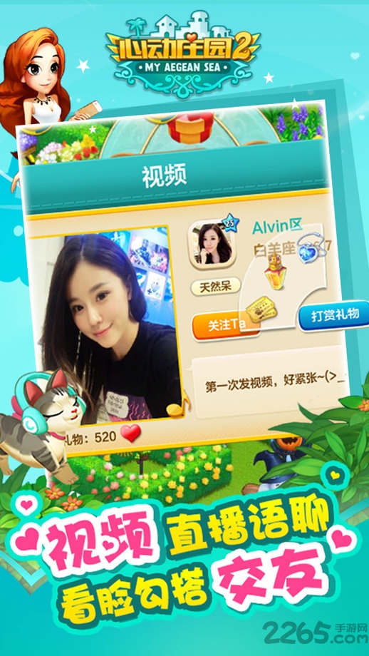 心动庄园2vivo版本下载