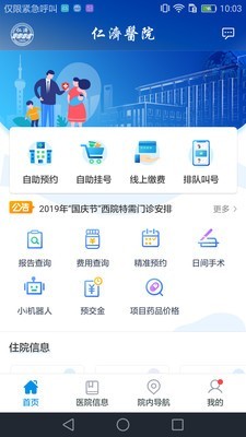 上海仁济医院