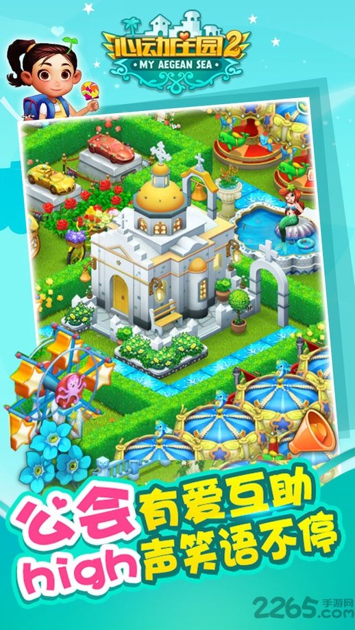 vivo心动庄园2游戏