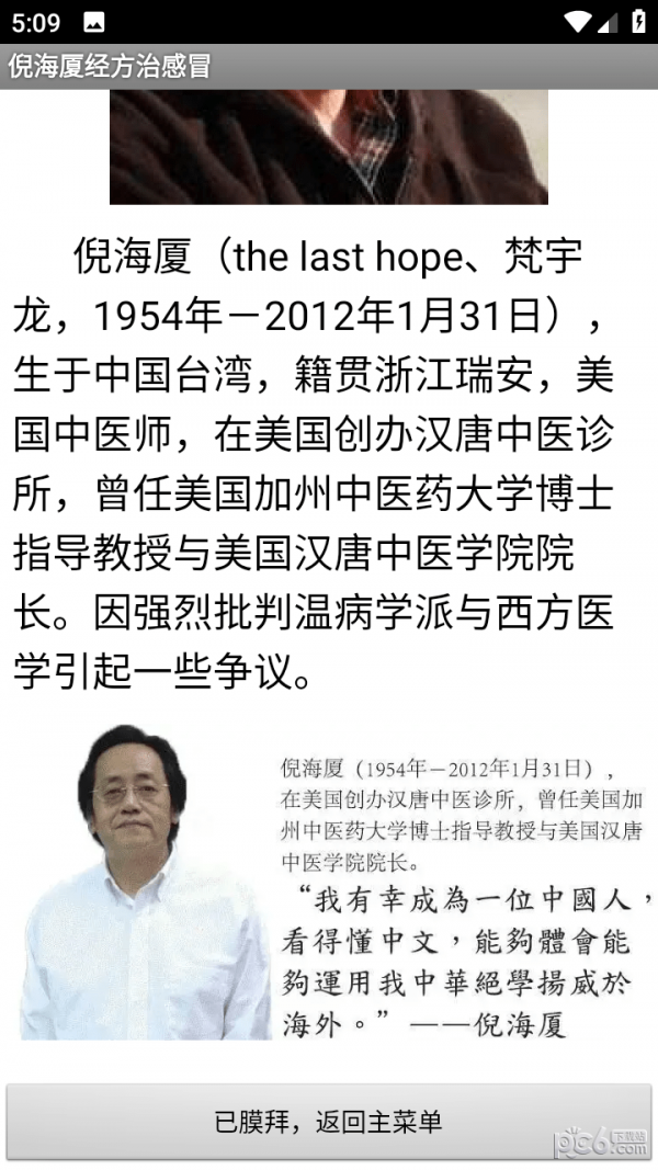 倪海厦经方治感冒