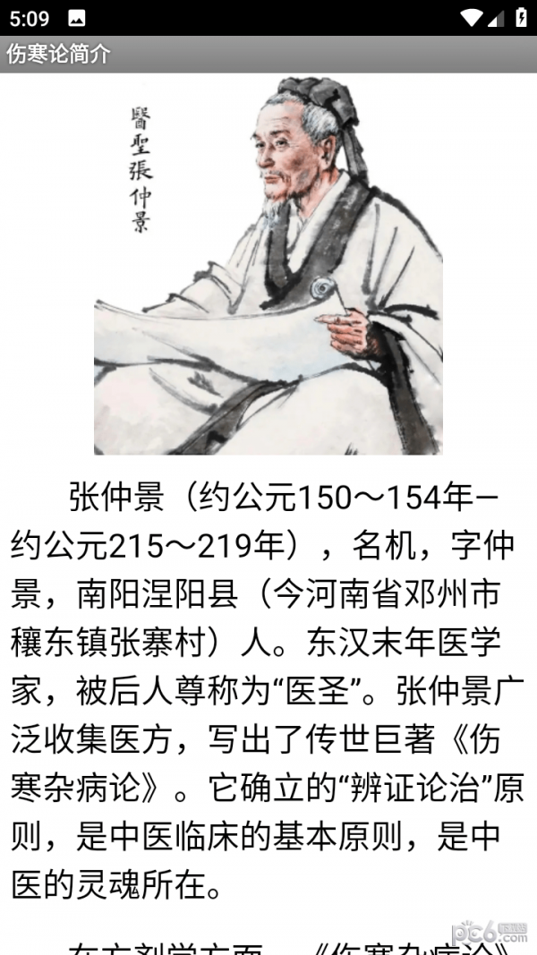 倪海厦经方治感冒