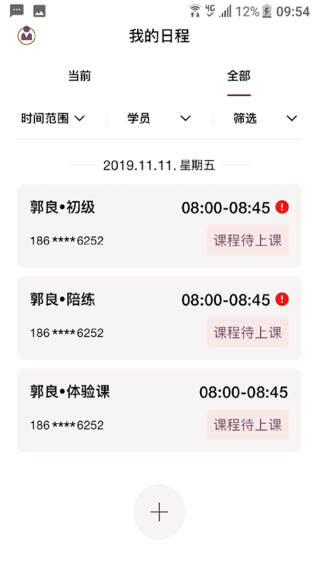 五割引钢琴培训管家教师端
