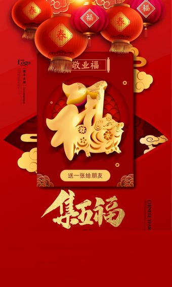 集五福福字图片大全 集五福福字图片大全