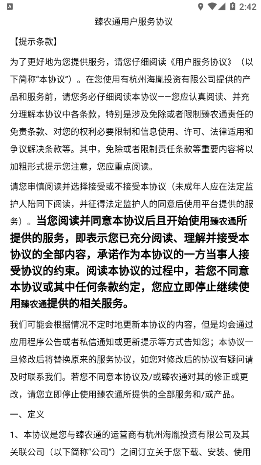 臻农通