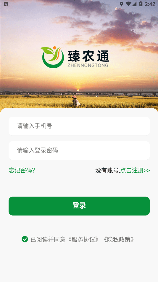 臻农通