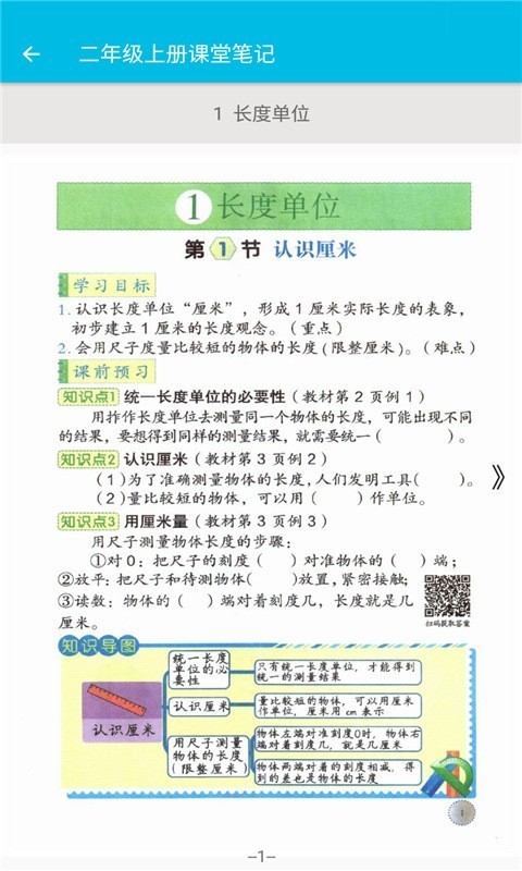 小学数学课堂笔记