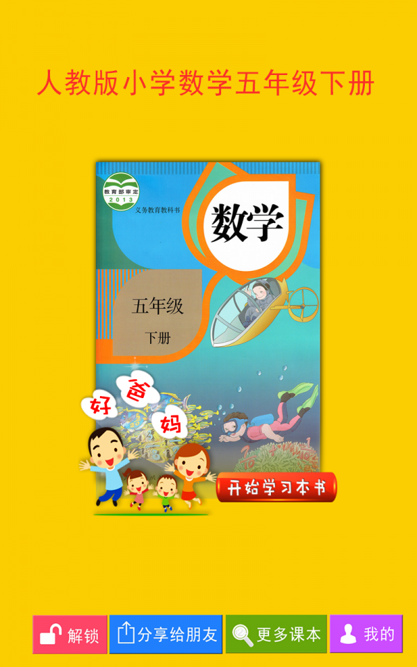 人教小学数学五下