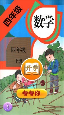 小学数学四年级下