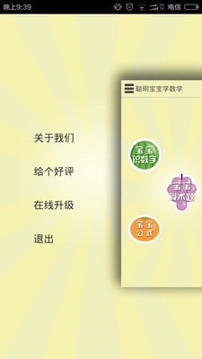 聪明宝宝学数学