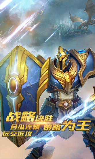 巨龙之战vivo客户端