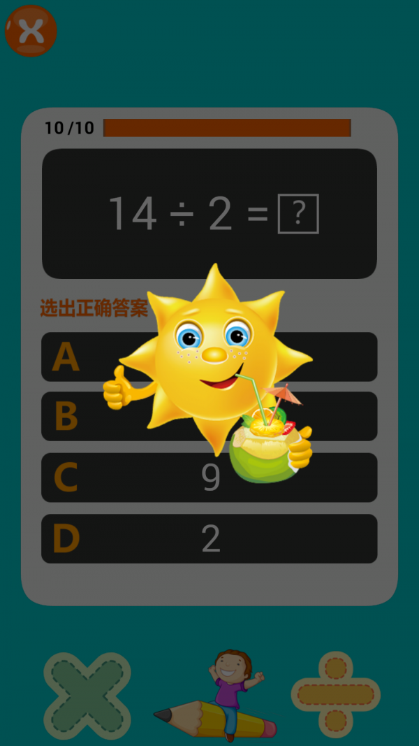 小学数学乘法除法