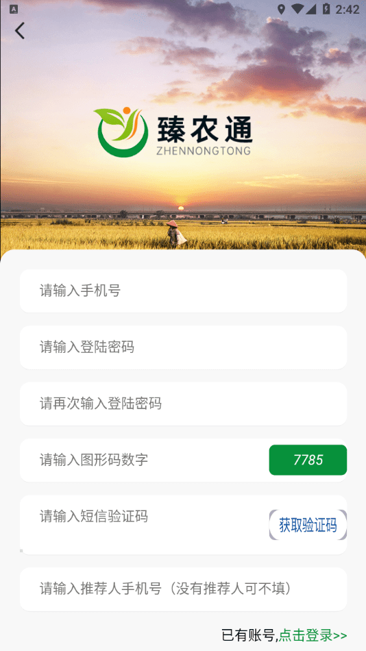 臻农通