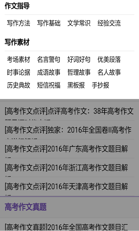 作文库宝典素材大全集