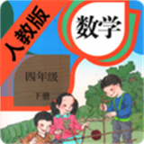 小学数学四年级下 v4.18.42