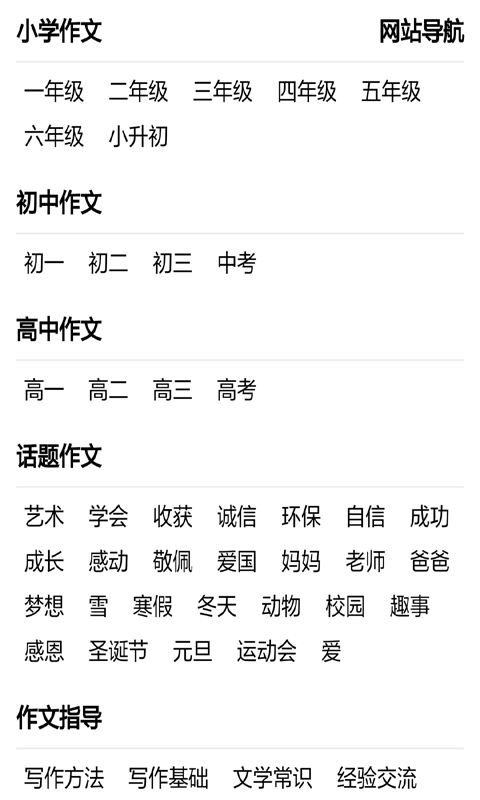 作文库宝典素材大全集