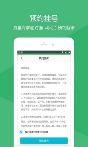 余姚人民医院app下载