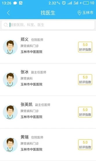 玉林市医疗便民 玉林市医疗便民