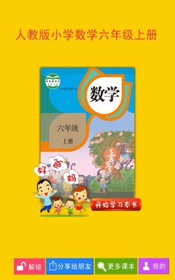 人教小学数学六上