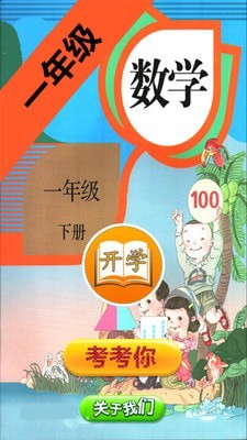 小学数学一年级下