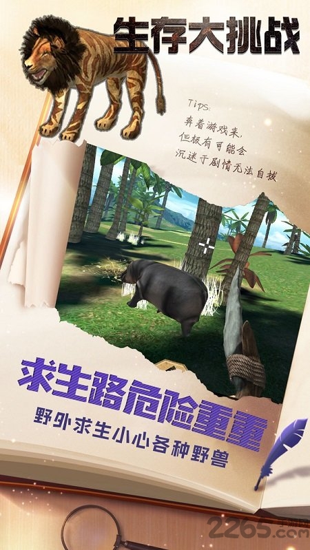 生存大挑战无限金币版