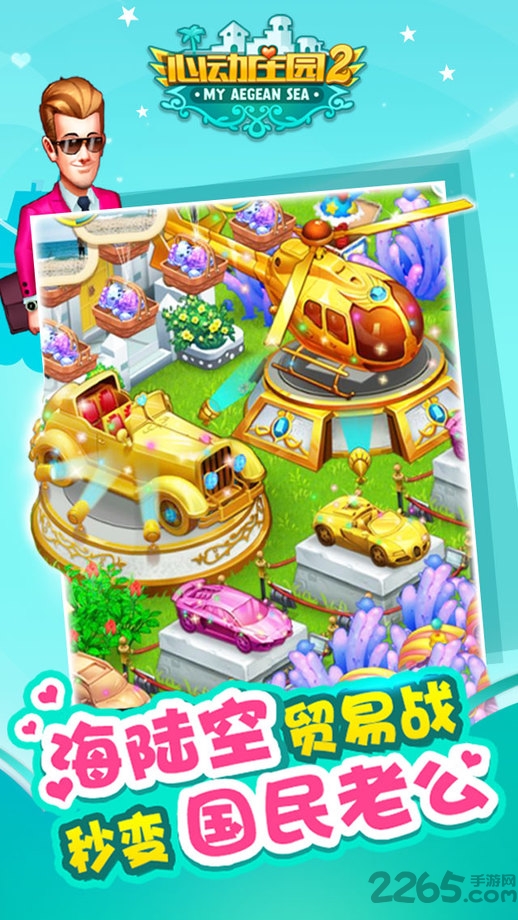 vivo心动庄园2游戏