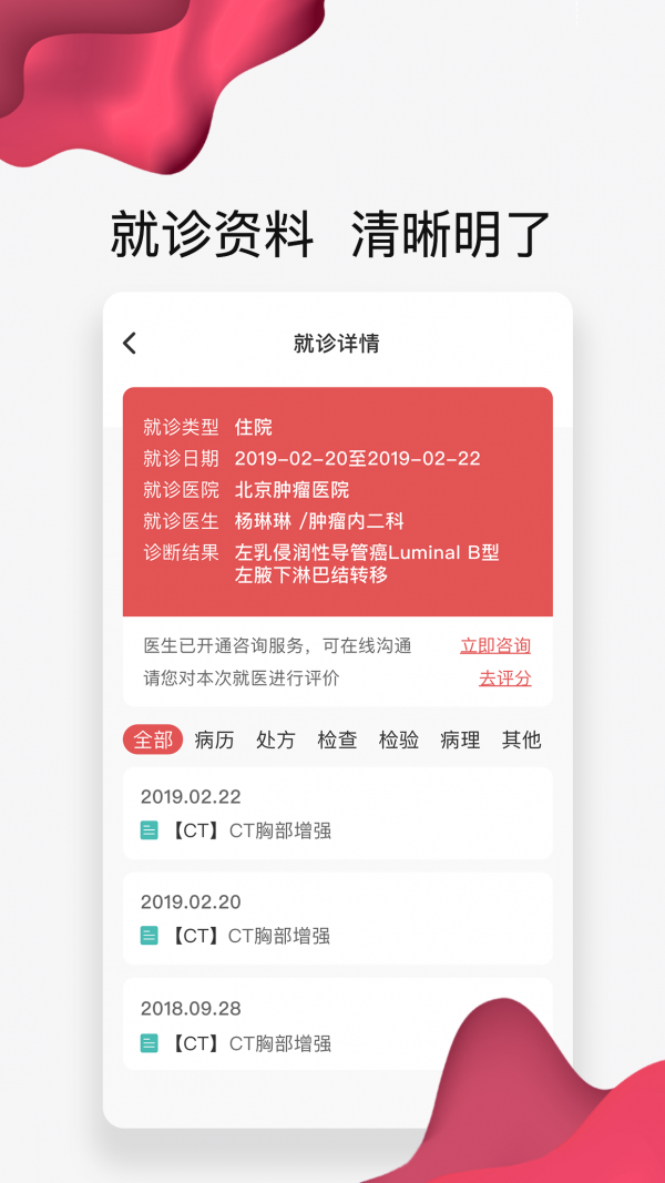 北肿云病历