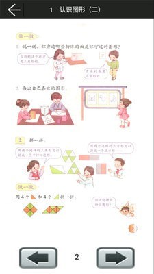 小学数学一年级下