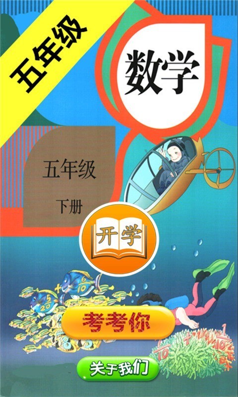 小学数学五年级下册