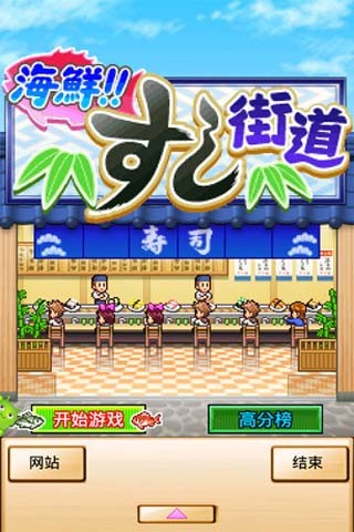海鲜寿司街内购破解版