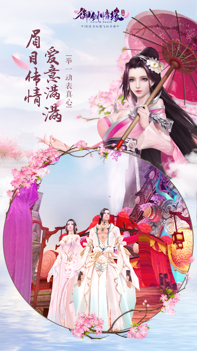 御剑情缘vivo客户端 御剑情缘vivo客户端